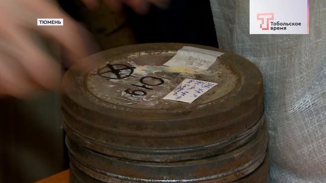 ВОССТАНАВЛИВАЕМ КИНОАРХИВ ТОБОЛЬСКА