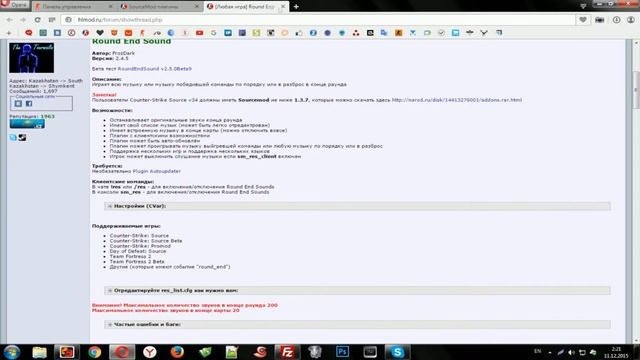 Установка плагинов Sourcemod через FTP клиент