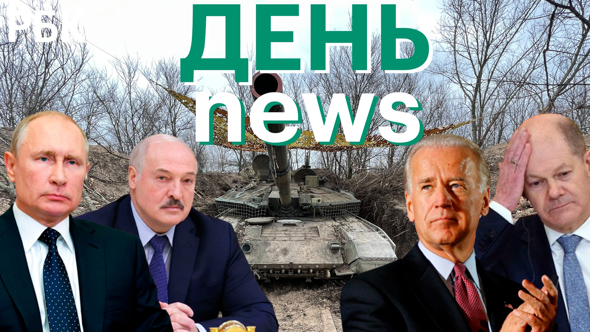 В Белоруссии начались совместные с Россией авиаучения. Сухогруз сел на мель в Босфорском проливе