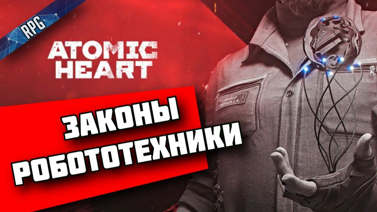 Atomic Heart RPG - Законы Робототехники | The Station RPG Stream