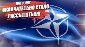 Вторая страна НАТО прямо сказала, что не будет воевать за альянс!