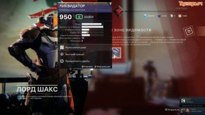 Destiny 2 как получить Ликвидатор снайперскую винтовку Превратность судьбы