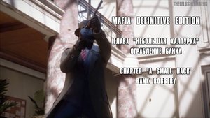 ПРОХОЖДЕНИЕ ОГРАБЛЕНИЯ БАНКА ГЛАВЕ "НЕБОЛЬШАЯ ХАЛТУРКА" MAFIA DEFINITIVE EDITION