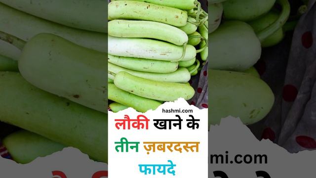 Three amazing benefits of eating bottle gourd