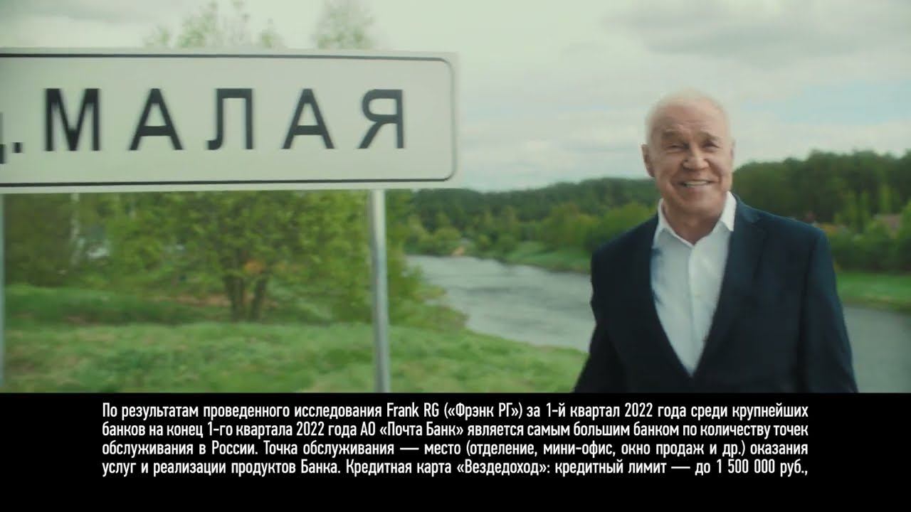 Почта Банк - самый большой банк. Выгодная кредитка Вездедоход