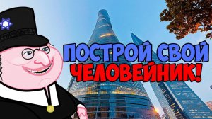 Симулятор строительства БАШНИ| Project Highrise | Обзор