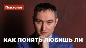 Психологи о любви и отношениях