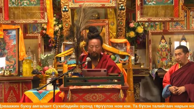 Дрүпон Ринчиндорж Ринбочи Очирваань бурханы Жэнан, Алдарт Брэгүн Пова буюу Потид айлдаж байна. смотреть онлайн