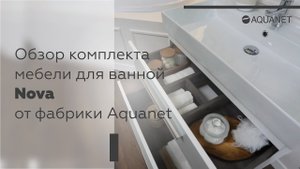 Обзор комплекта мебели для ванной комнаты Nova от фабрики "Акванет".