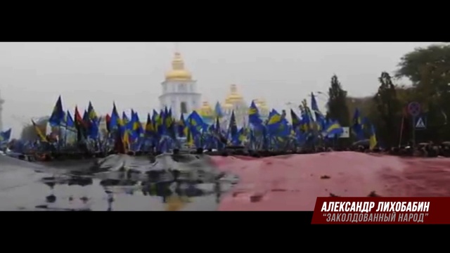 Песня "Заколдованный народ"