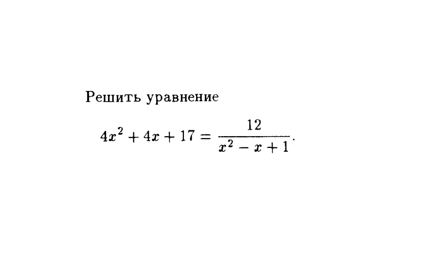 Решить уравнение