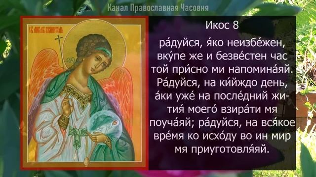 Акафист Ангелу Хранителю. сильная молитва