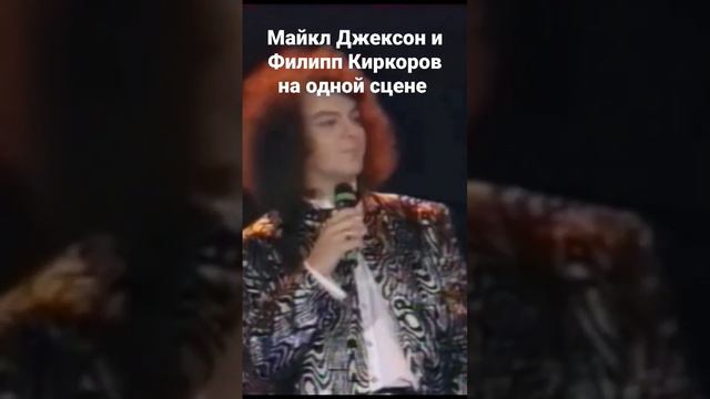 Киркоров выступает на одной сцене с Майклом Джексоном #mj #kingofpop #michaeljackson #kirkorov