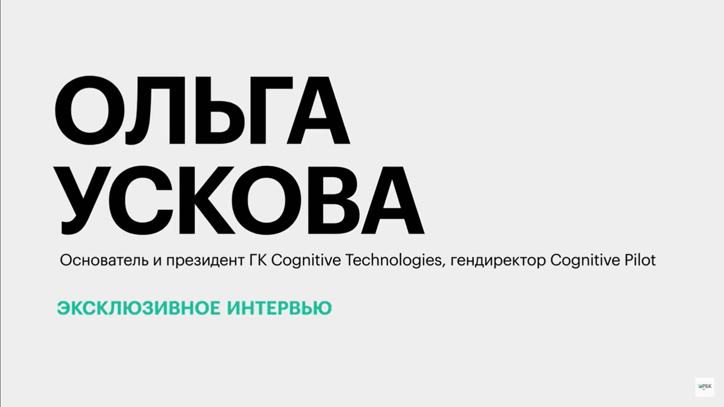 Новые технологии в АПК и цифровизация в условиях радиоэлектронной борьбы || Ольга Ускова