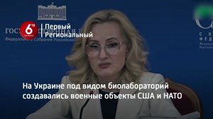 На Украине под видом биолабораторий создавались военные объекты США и НАТО