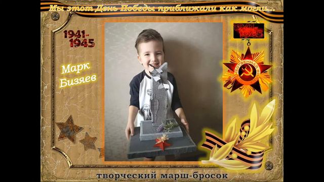 Творческий марш-бросок «Мы этот День Победы приближали как могли...» часть 6 смотреть онлайн