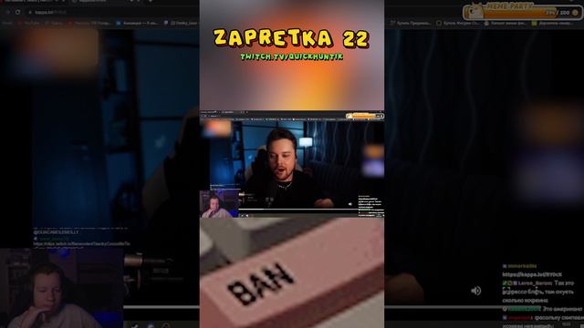 ZAPRETKA 22 / quickhuntik