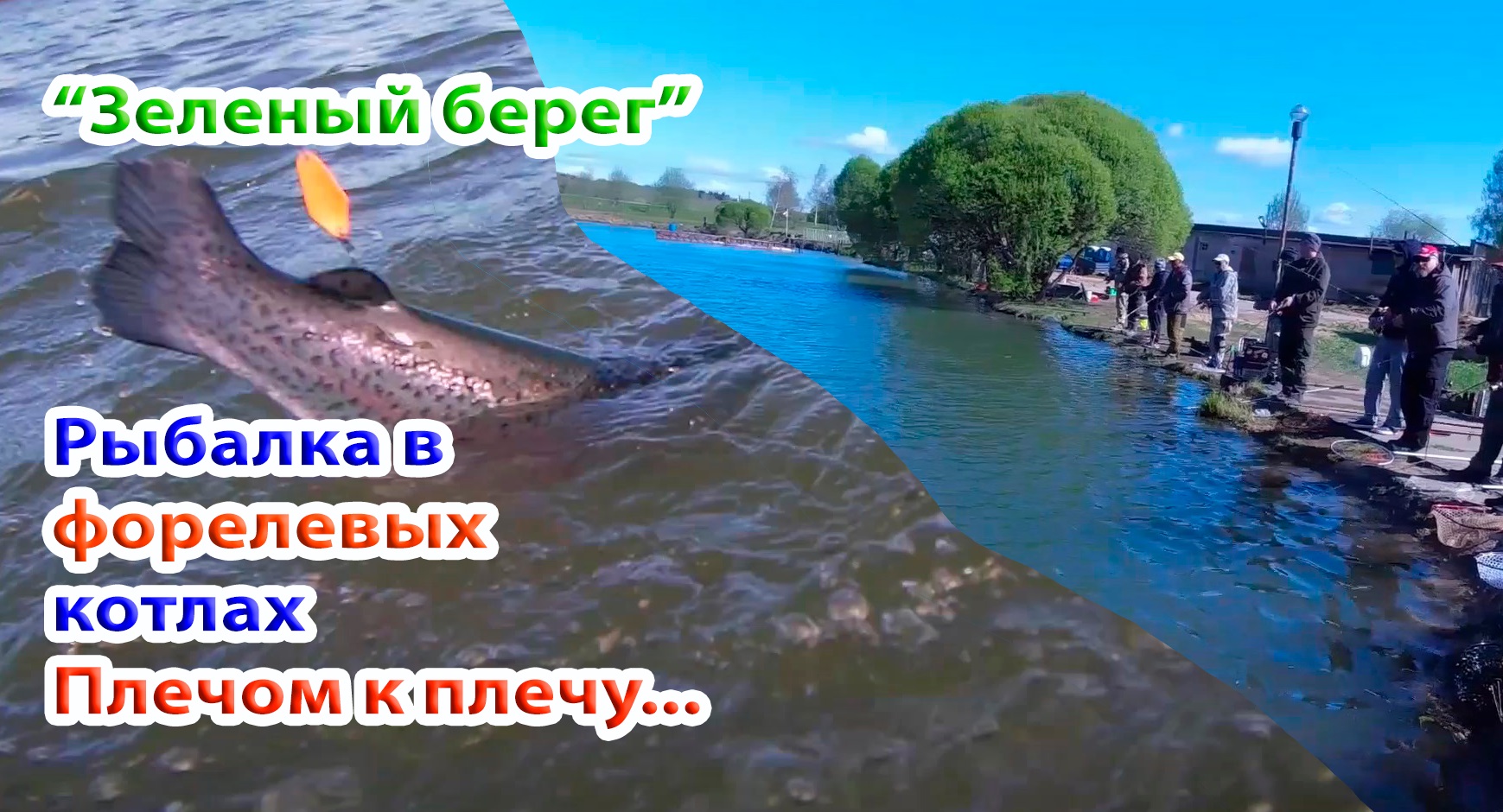 Русский берег рыбалка