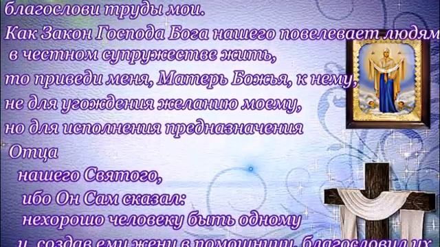 МОЛИТВА О ЗАМУЖЕСТВЕ смотреть онлайн