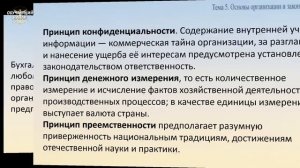 Занятие № 5. Правовые основы и основные принципы бухучета