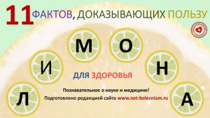 11 фактов, доказывающих пользу лимона для здоровья