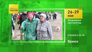 Яранск. Матфеевский крестный ход