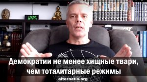 Андрей Ваджра:  Демократии не менее хищные твари, чем тоталитарные режимы