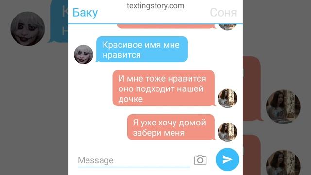 переписка Сони и Баку смотреть онлайн