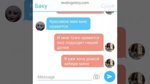 переписка Сони и Баку