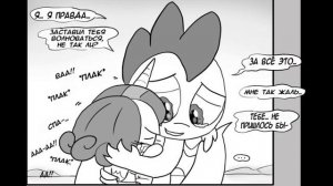 Комикс MLP - Дружба это Намёк / Friendship is Innuendo часть десятая
