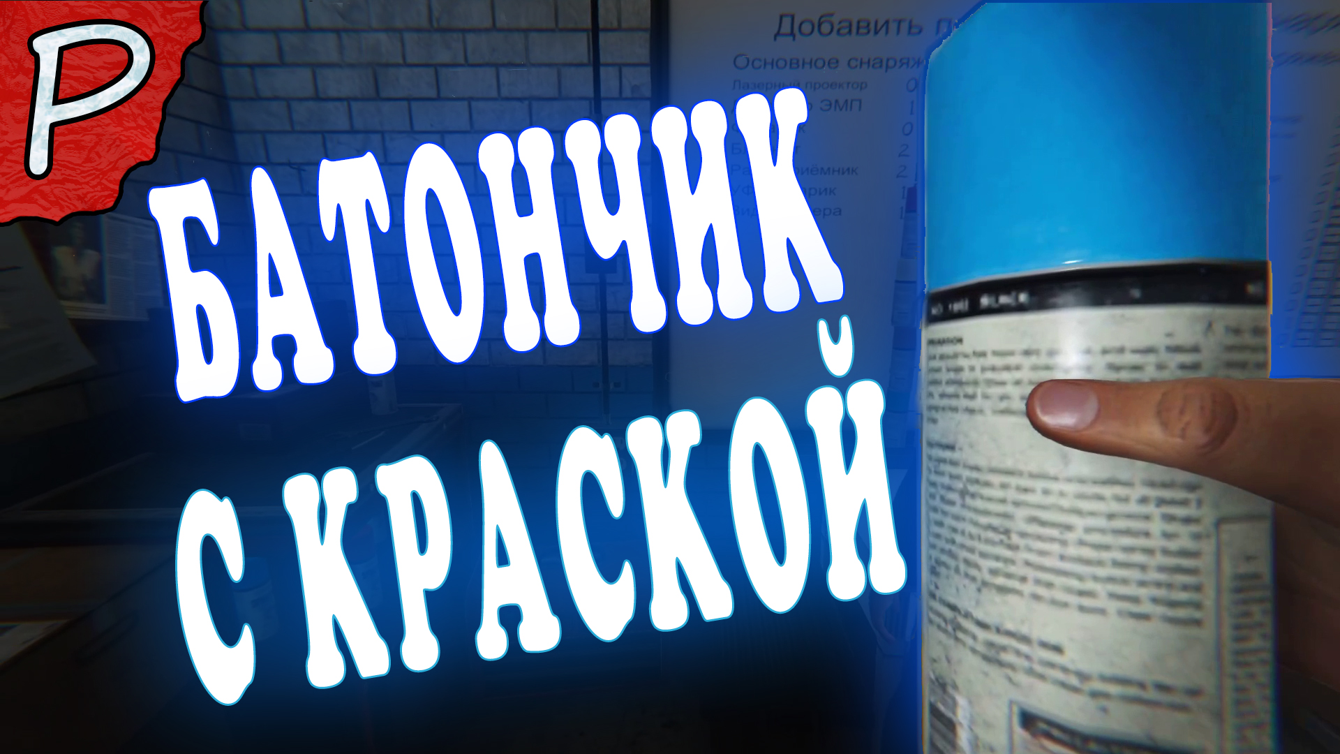 Phasmophobia русский шрифт фото 82