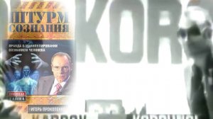 Штурм сознания.mp4