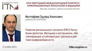 Развитие регионального сегмента ЕГИСЗ Республики Дагестан_МУСТАФАЕВ_2022.mp4