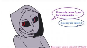 [DustBerry 2 часть][Undertale comic][Дастберри][DustSans+SwapSans]