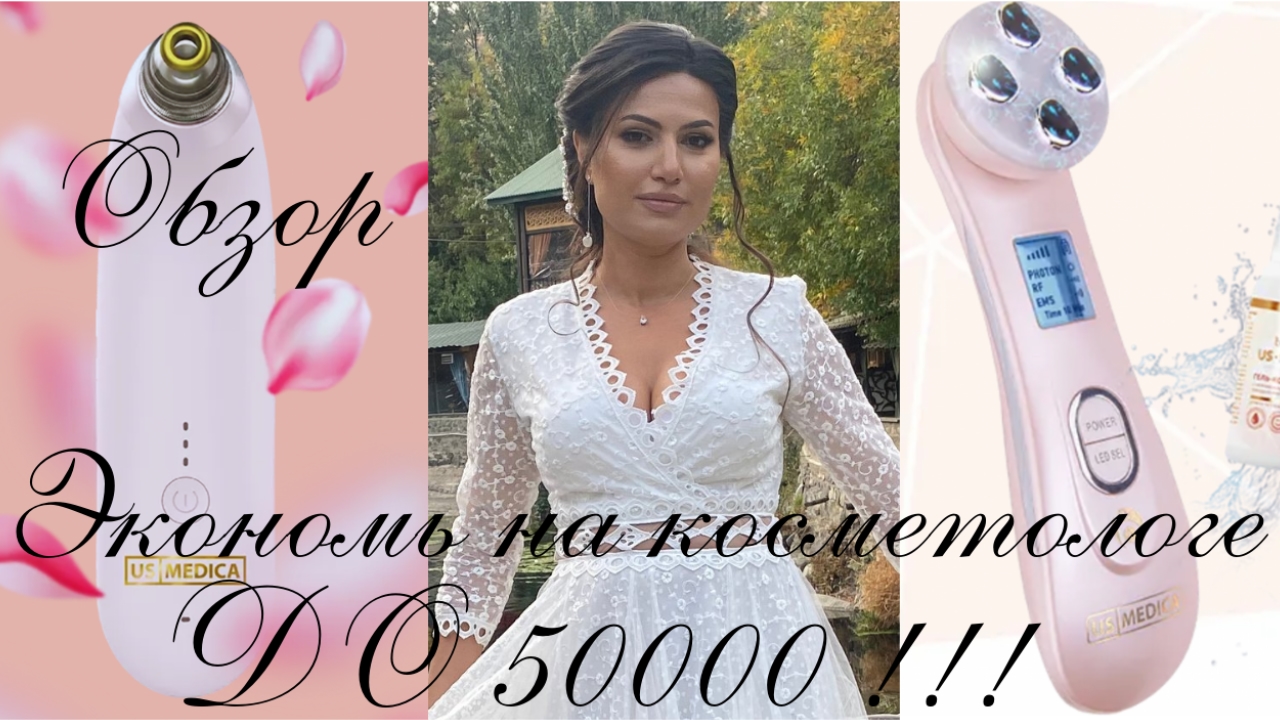 Обзор us medica delight и triumph rf лифтинг и мезотерапия без иглы