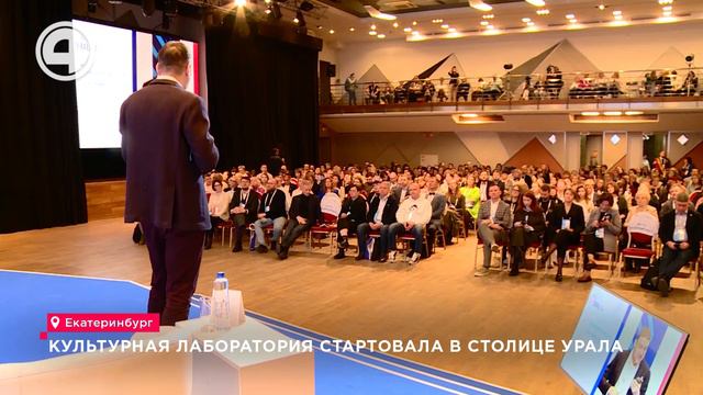 Культурная лаборатория стартовала в столице Урала