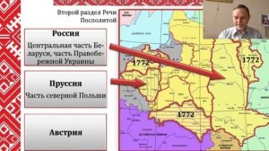 Три великих раздела Польши краткий исторический очерк. История России. Лекции читает Лысов А.В.
