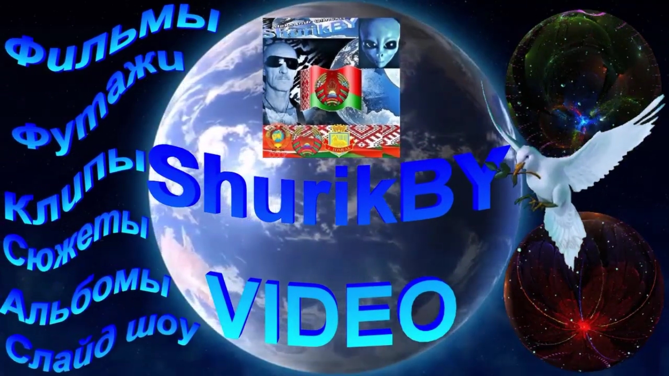 ShurikBY VIDEO.mp4