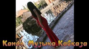 NewМузыка Кавказа➠Море Гладь➠Рустам Абреков