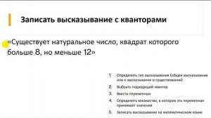 Математика. 6 класс. Переменные и кванторы