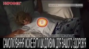 Реклама Nurofen