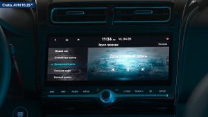 Обзор функций мультимедиа. Сенсорный экран