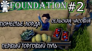 МЕДЛЕННО И "ВЕРНО" РАЗБИРАЮСЬ С БАЗОВЫМИ МЕХАНИКАМИ. ? Прохождение FOUNDATION #2