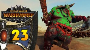 Гномы прохождение Total War Warhammer 3 за Громбриндала - #23