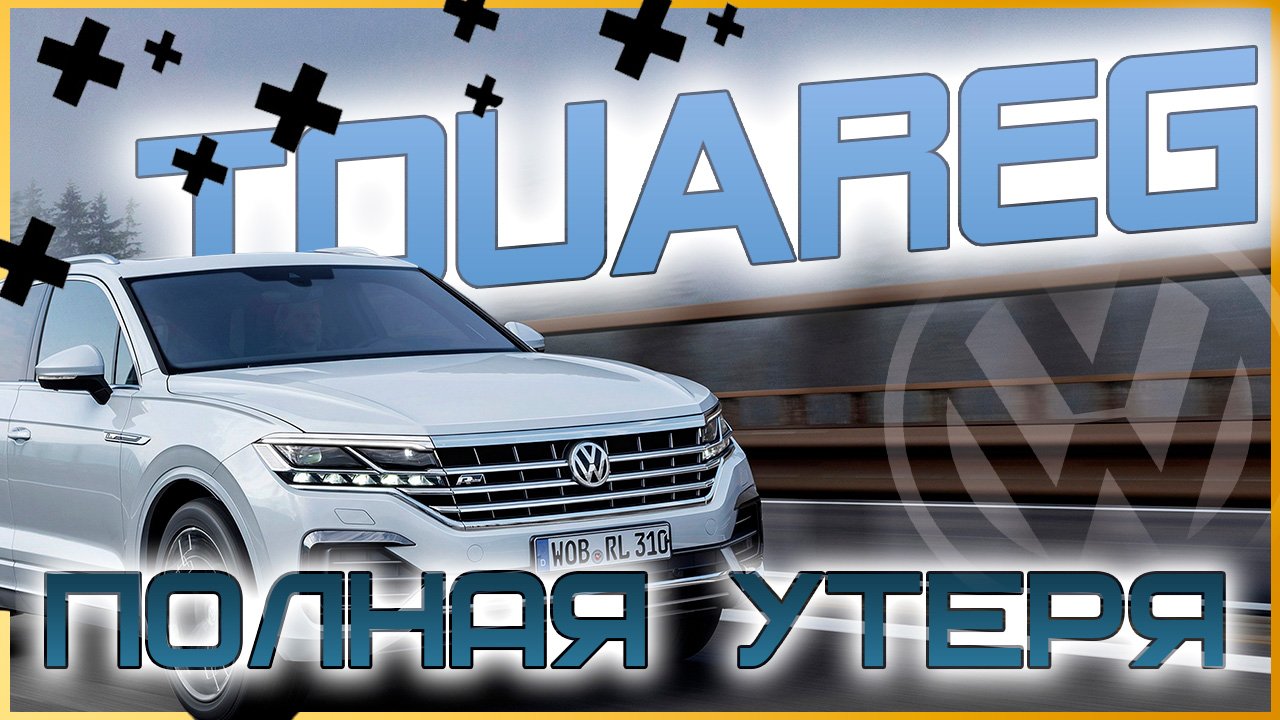 VW TOUAREG  2019 | ALL KEY LOST при ПОЛНОЙ УТЕРЕ