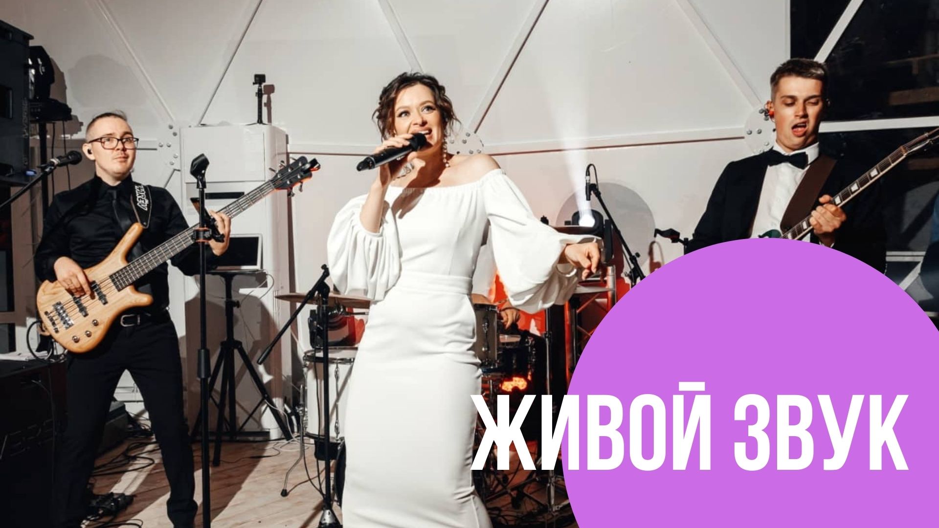 ДЕВУШКА БОНДА кавер-группа (г. Москва) - Живой Звук