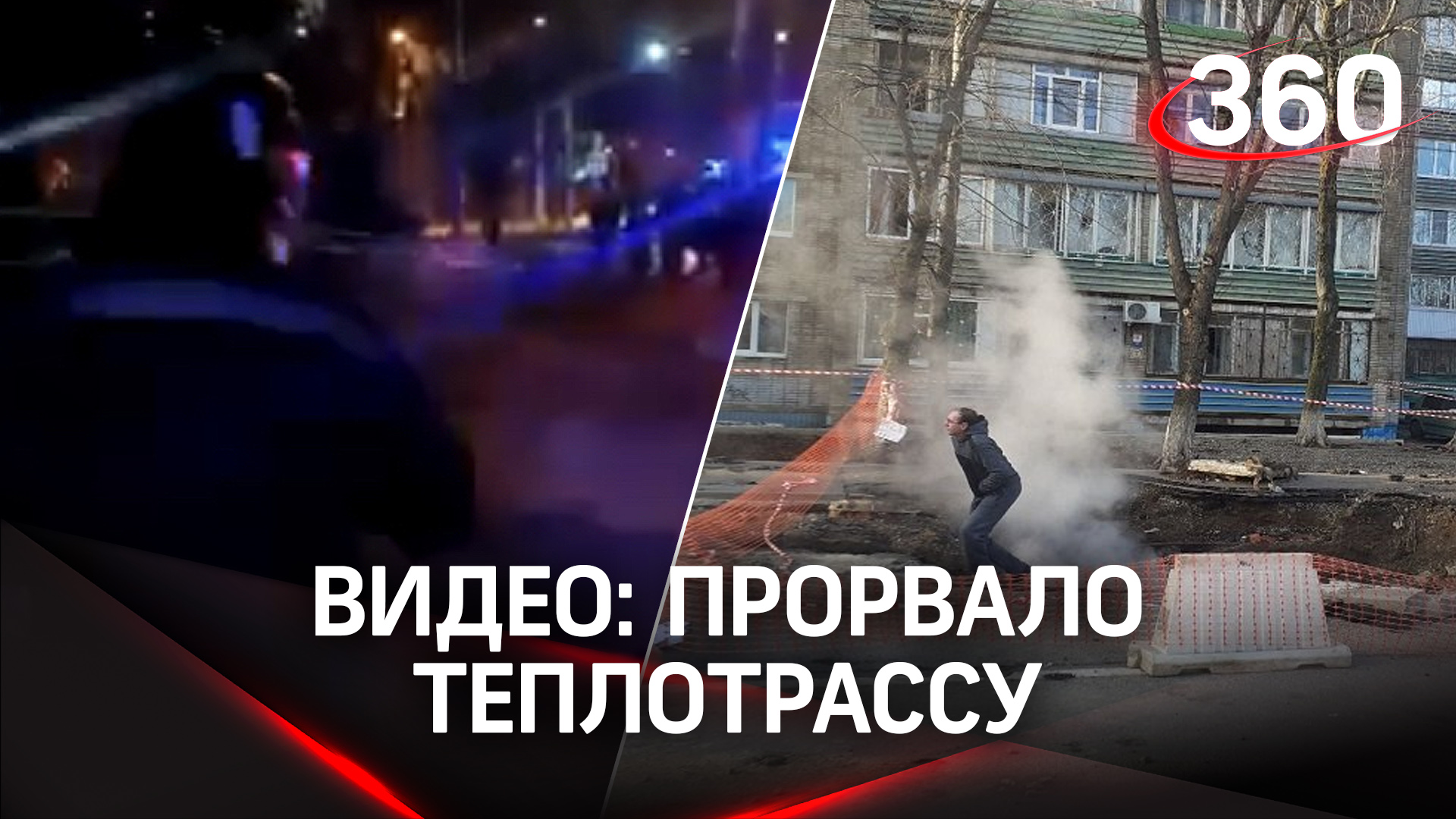 13 человек обожглись кипятком из-за прорыва теплотрассы в Ростове-на-Дону. Ребёнок в реанимации