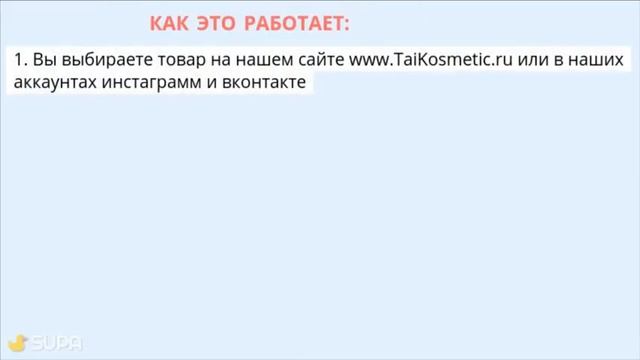Совместная покупка Тайской косметики в г.Волгоград смотреть онлайн