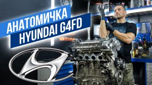 Hyundai/Kia G4FD 1.6 GDI Недуг налицо