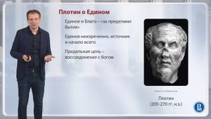 Греческая философия эпохи Империи / Лекция 4.  Эллинизм